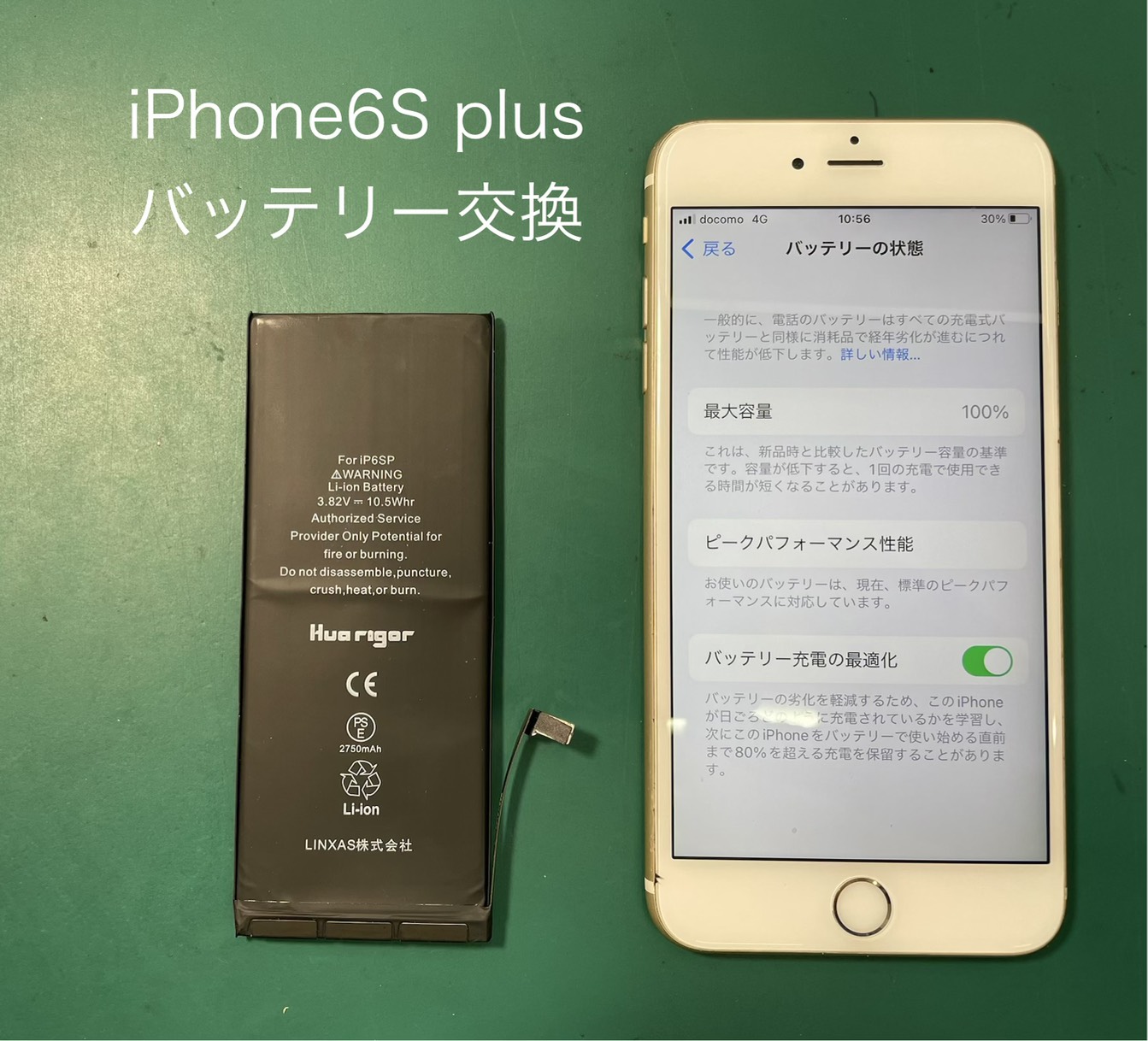 iPhone6S plus(アイフォン)のバッテリー交換はスマホ修理工房 ジョイフル本田宇都宮店へご相談ください。